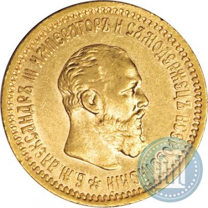 Picture 5 roubles 1891 year (АГ) 
