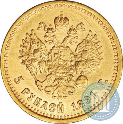 Picture 5 roubles 1891 year (АГ) 