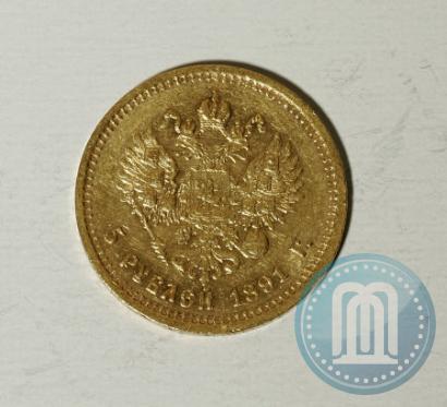 Picture 5 roubles 1891 year (АГ) 