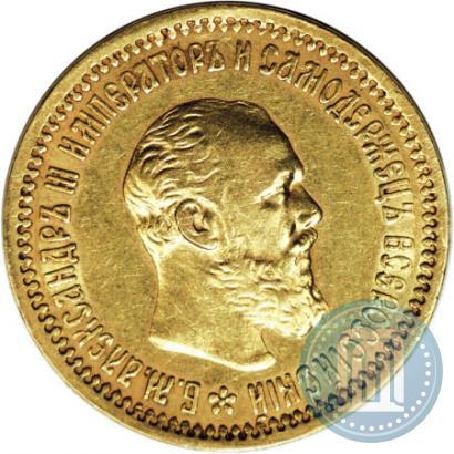 Picture 5 roubles 1893 year (АГ) 