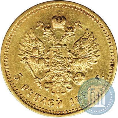 Picture 5 roubles 1893 year (АГ) 