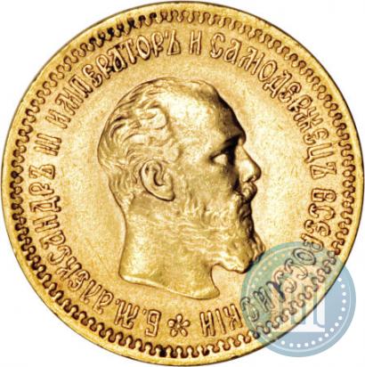 Picture 5 roubles 1894 year (АГ) 