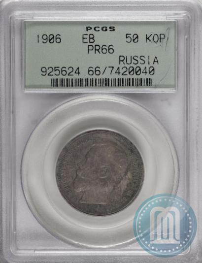 Picture 50 kopecks 1906 year (ЭБ) 