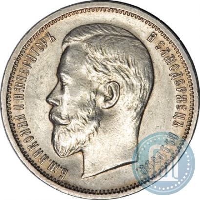 Picture 50 kopecks 1910 year (ЭБ) 