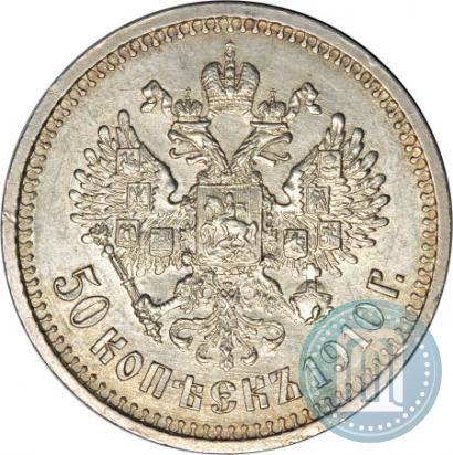 Picture 50 kopecks 1910 year (ЭБ) 