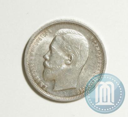 Picture 50 kopecks 1910 year (ЭБ) 