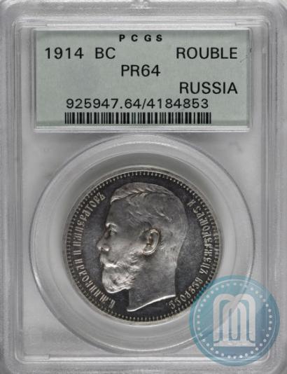 Picture 1 rouble 1914 year (ВС) 