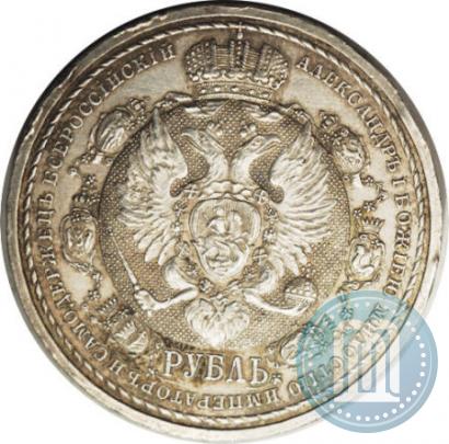 Фото 1 рубль 1912 года (ЭБ) "В память 100-летия Отечественной  войны 1812"