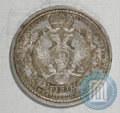 Фото 1 рубль 1912 года (ЭБ) "В память 100-летия Отечественной  войны 1812"