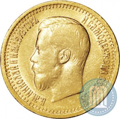 Фото 7,5 рублей 1897 года (АГ) 