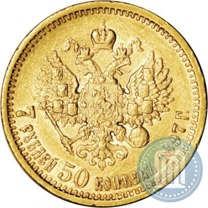 Фото 7,5 рублей 1897 года (АГ) 