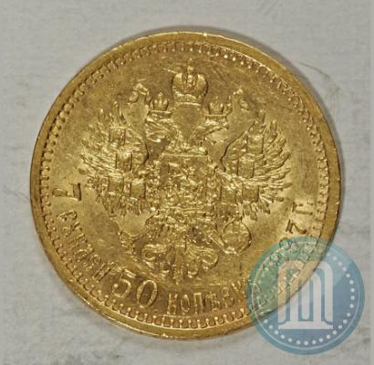 Фото 7,5 рублей 1897 года (АГ) 