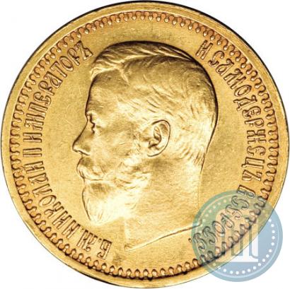 Фото 7,5 рублей 1897 года (АГ) 