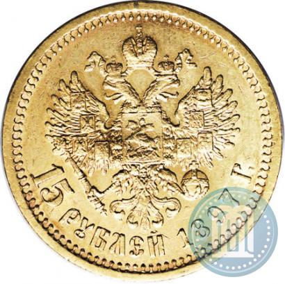 Picture 15 roubles 1897 year (АГ) 