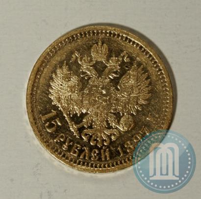 Picture 15 roubles 1897 year (АГ) 
