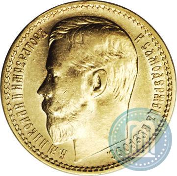 Фото 15 рублей 1897 года (АГ) 