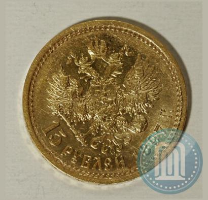 Фото 15 рублей 1897 года (АГ) 