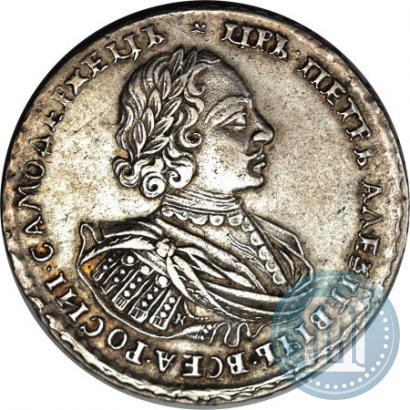 Picture 1 rouble 1721 year K "Portrait with shoulder straps"