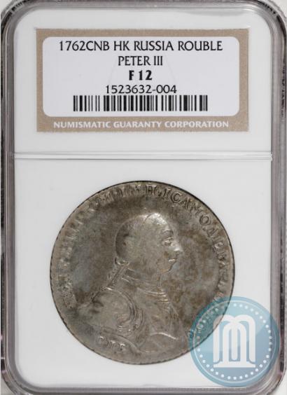 Picture 1 rouble 1762 year СПБ-НК 