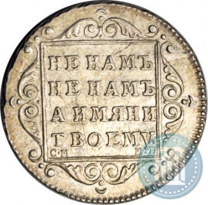 Picture Polupoltinnik 1798 year СМ-МБ 