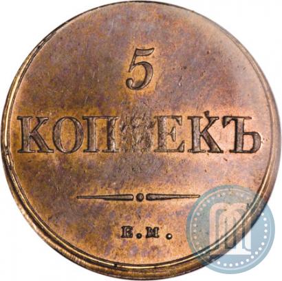 Picture 5 kopecks 1836 year ЕМ-ФХ 