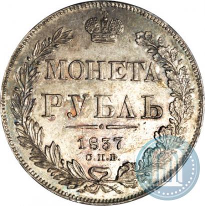 Picture 1 rouble 1837 year СПБ-НГ 