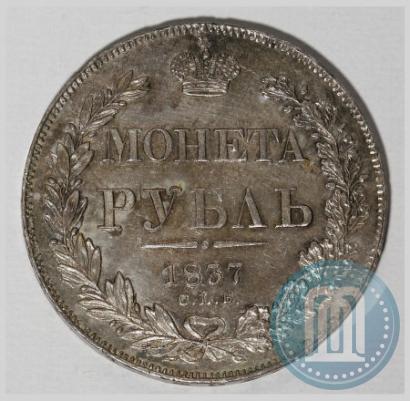 Picture 1 rouble 1837 year СПБ-НГ 