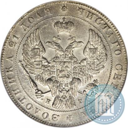 Фото 1 рубль 1841 года СПБ-НГ 