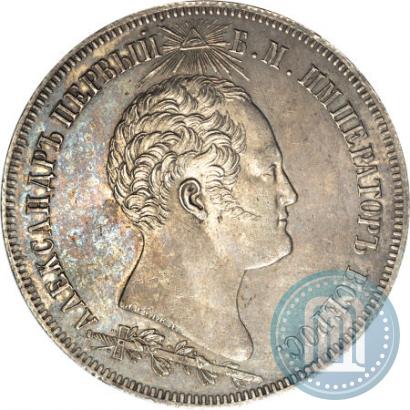 Picture 1,5 roubles 1839 year Н. CUBE F. "In memory of unveiling of memorial chapel at Borodino field"