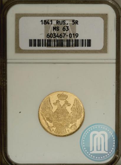 Picture 5 roubles 1841 year СПБ-АЧ 