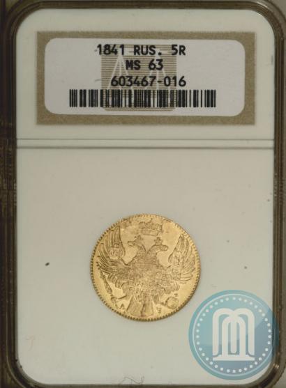 Picture 5 roubles 1841 year СПБ-АЧ 