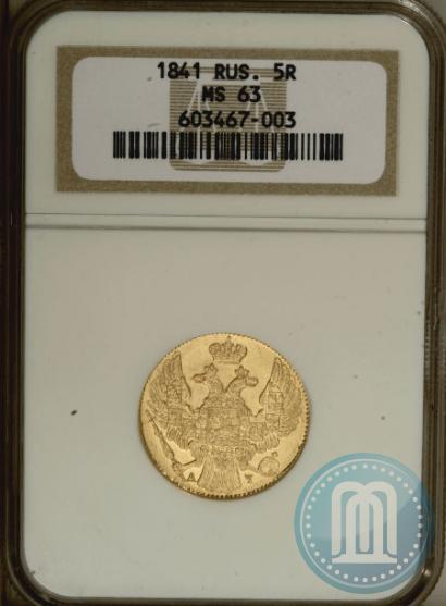 Picture 5 roubles 1841 year СПБ-АЧ 