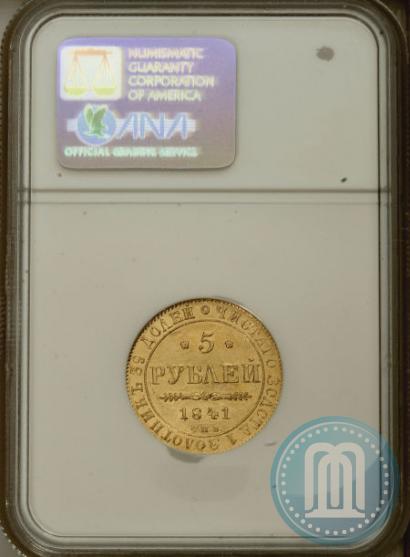 Picture 5 roubles 1841 year СПБ-АЧ 