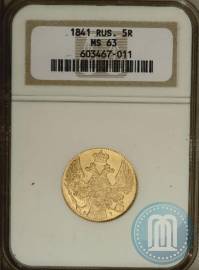 Picture 5 roubles 1841 year СПБ-АЧ 