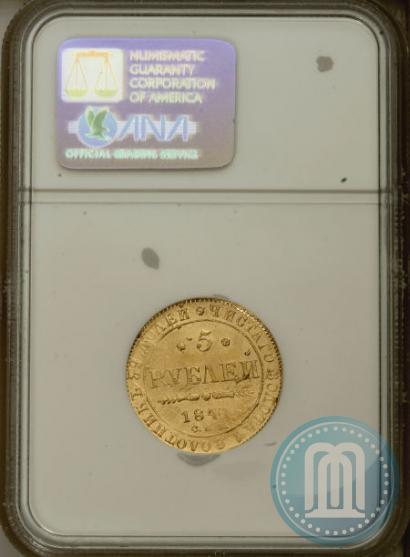 Picture 5 roubles 1841 year СПБ-АЧ 