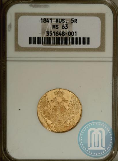Picture 5 roubles 1841 year СПБ-АЧ 