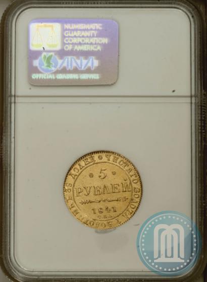 Picture 5 roubles 1841 year СПБ-АЧ 