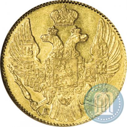 Picture 5 roubles 1841 year СПБ-АЧ 