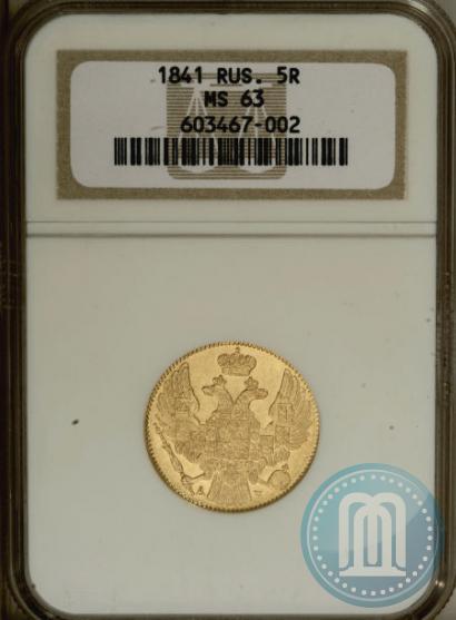 Picture 5 roubles 1841 year СПБ-АЧ 