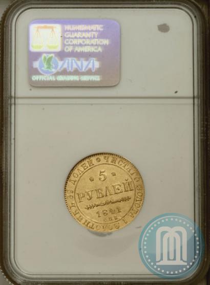 Picture 5 roubles 1841 year СПБ-АЧ 