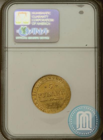 Picture 5 roubles 1841 year СПБ-АЧ 