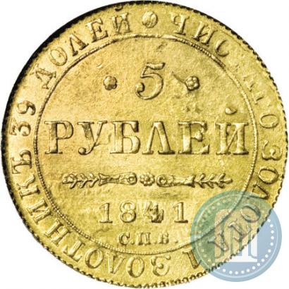 Picture 5 roubles 1841 year СПБ-АЧ 