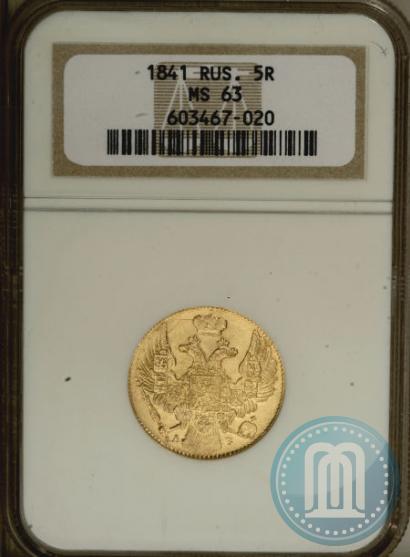 Picture 5 roubles 1841 year СПБ-АЧ 