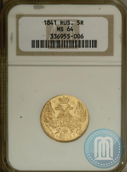 Picture 5 roubles 1841 year СПБ-АЧ 