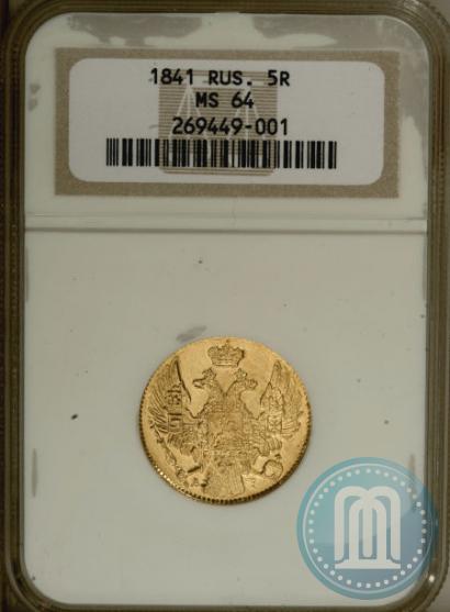 Picture 5 roubles 1841 year СПБ-АЧ 