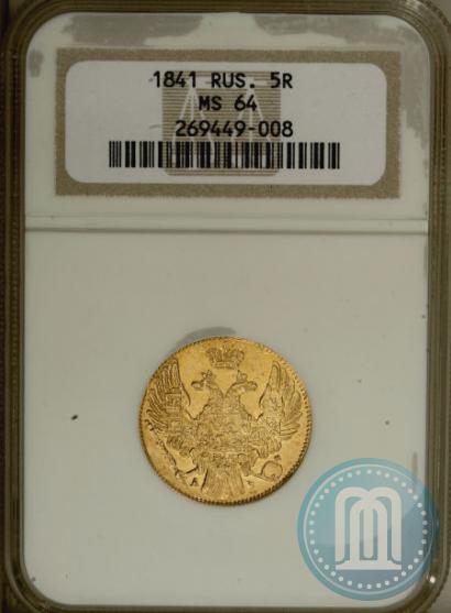 Picture 5 roubles 1841 year СПБ-АЧ 