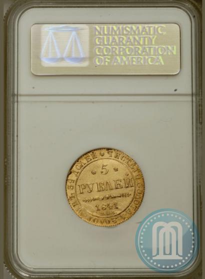 Picture 5 roubles 1841 year СПБ-АЧ 