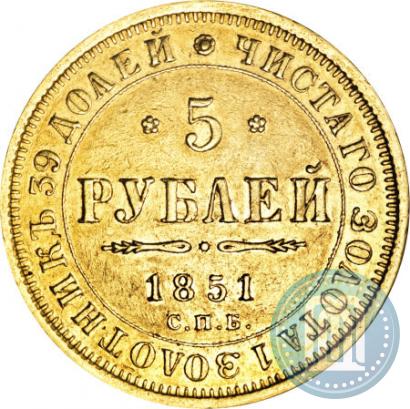 Picture 5 roubles 1851 year СПБ-АГ 
