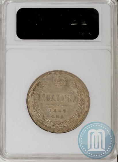 Фото Полтина 1859 года СПБ-ФБ 