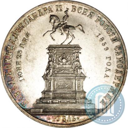 Picture 1 rouble 1859 year  "In memory of unveiling of monument to Emperor Nicholas I in St. Petersburg"